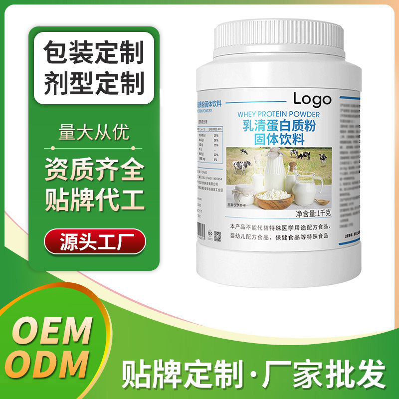 Oem Whey Protein Powder Solid Beverage Oem Customized Oem Wholesale Men's and Women's Source Factory Odm