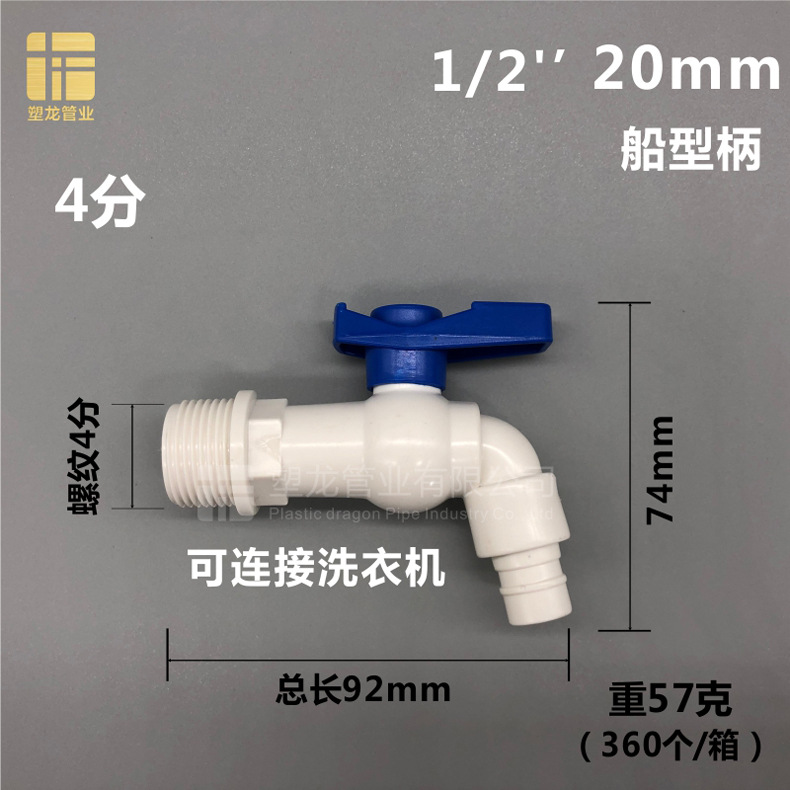 水龙头 20船型柄.jpg