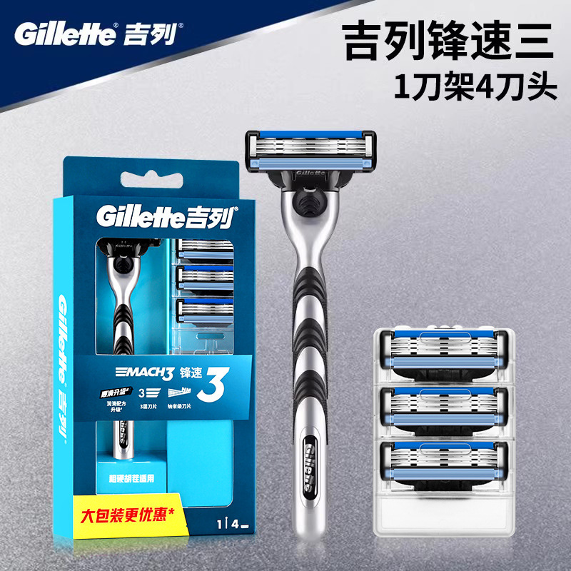 Gillette Front Speed 3 Razor Men's Geely Manual Razor 4 Cutter Head 1 Cutter Holder Three-Layer Blade Razor Gillette Front Speed 3 Razor Men's Geely Manual Razor 4 Cutter Head 1 Cutter Holder Three-Layer Blade Razor