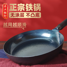 平底锅炒锅小煎饼无涂层铁锅章丘牛排煎锅炒菜不粘锅烙饼小锅家用