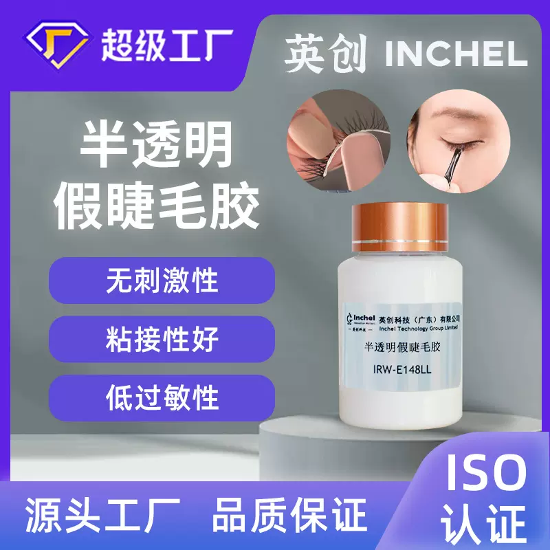 抗冻半透明假睫毛胶水低气味不刺激防水粘力佳舒适易清理性价比高