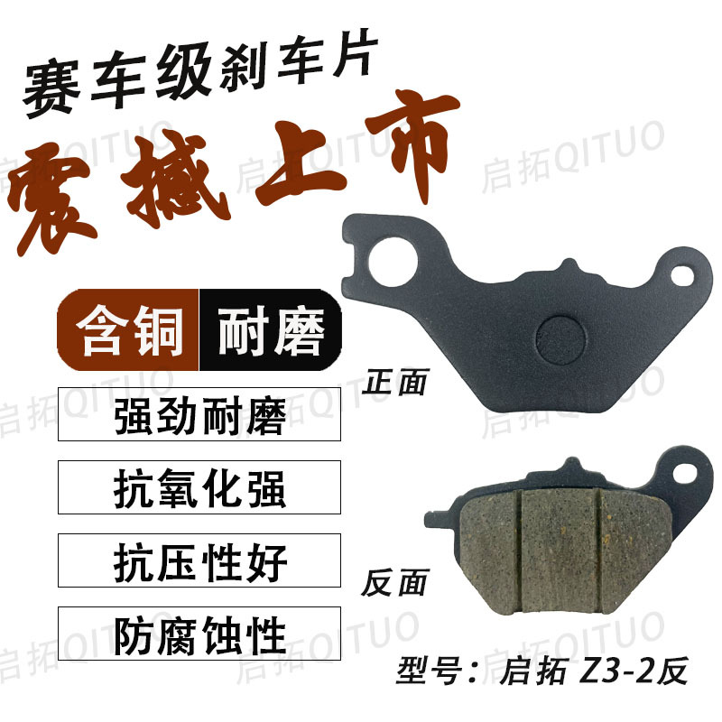 Z3-2 anti-disc brake disc wear-resistant and does not damage the disc brake stability without noise to improve brake braking performance electric vehicle accessories