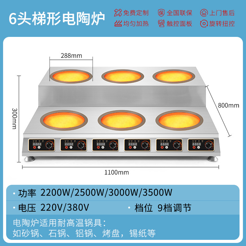 사다리꼴 6 헤드 전기 세라믹 스토브 2500W