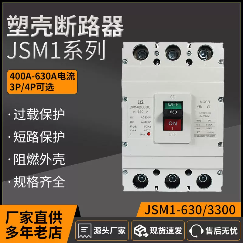 厂家直供MCCB塑壳断路器M1-630A400A短路过载保护强通断能力空开