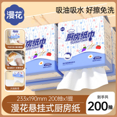 【新人立减2元】漫花家用厨房纸巾悬挂式200抽大包厨房专用抽纸实惠