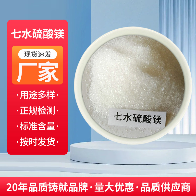 淄博光裕厂家生产供应七水硫酸镁海水养殖防火材料粉末高含量