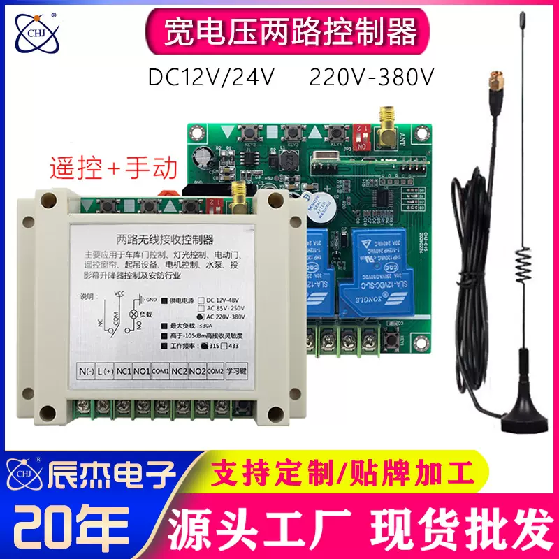 遥控开关315M两路带限位控制电机正反转门禁灌溉机增压机控制开关