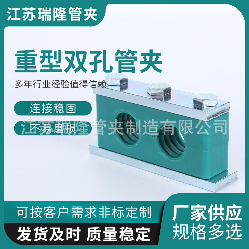 供应重型双孔管夹 船用塑料管夹 规格多样可定 制 双孔固定夹