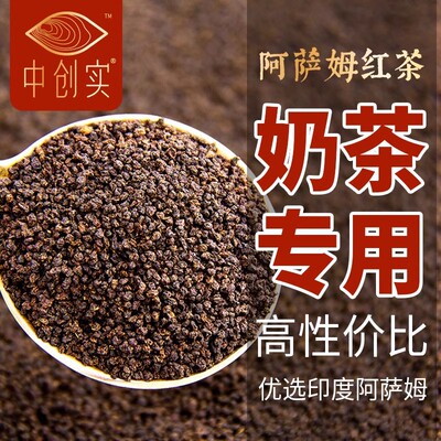 创实 阿萨姆红茶粉CTC红茶锡兰红茶奶茶专用茶叶粉原料红碎茶|ru