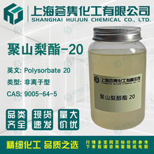 聚山梨醇酯-20 Polysorbate 20 吐温T-20 CAS:9005-64-5
