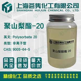 ��ɽ�洼��-20 Polysorbate 20 ��T-20 CAS:9005-64-5