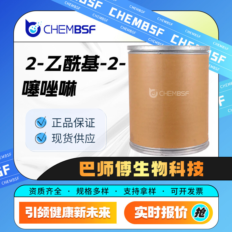 2-乙酰基-2-噻唑啉 29926-41-8 香精和香料中间体