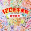 ❤120 not repeated