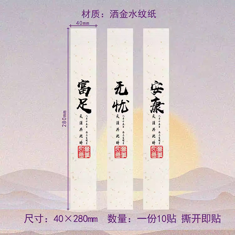 中秋节月饼礼盒封口贴长条腰封装饰礼物盒包装不干胶标签贴纸|undefined