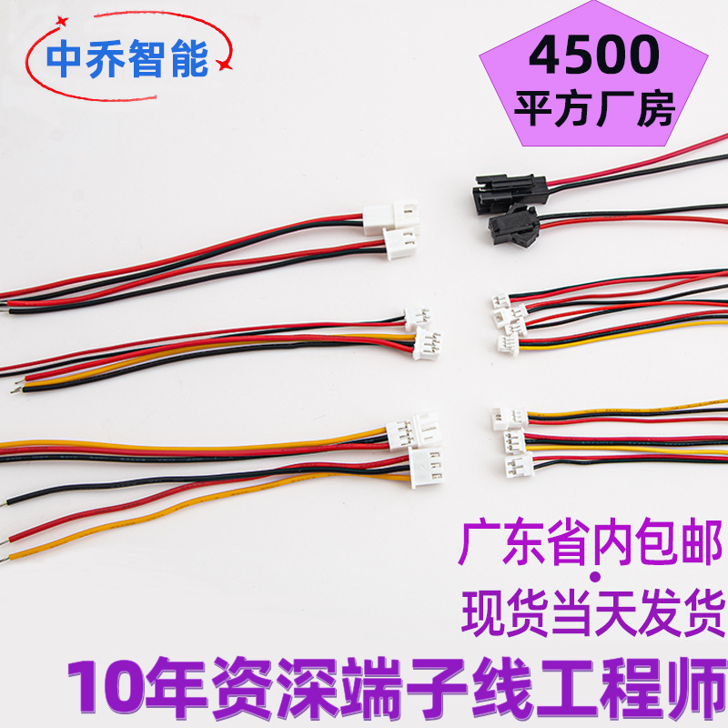 2.54 male terminal line PH2.0 red and black terminal line electronic line terminal line processing wire harness electronic connection line