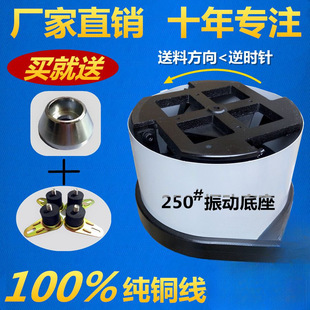 Factory direct vibration plate base 160/200/250/300/350/400 pure copper linear feeder 220V