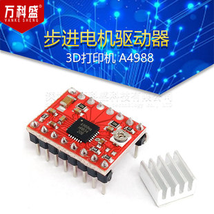 3D��ӡ�C A4988 ���M늙C���� Reprap 2��˾ ����Ѻ�
