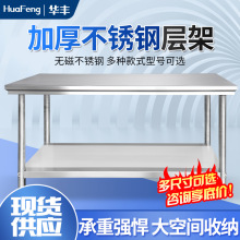 不锈钢工作台 酒店厨房操作台平板打荷台商用加厚双层立架工作桌