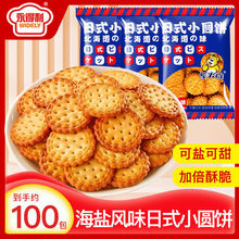 正宗日式小圆饼海盐小饼干网红休闲零食批发早餐代餐曲奇独立包装