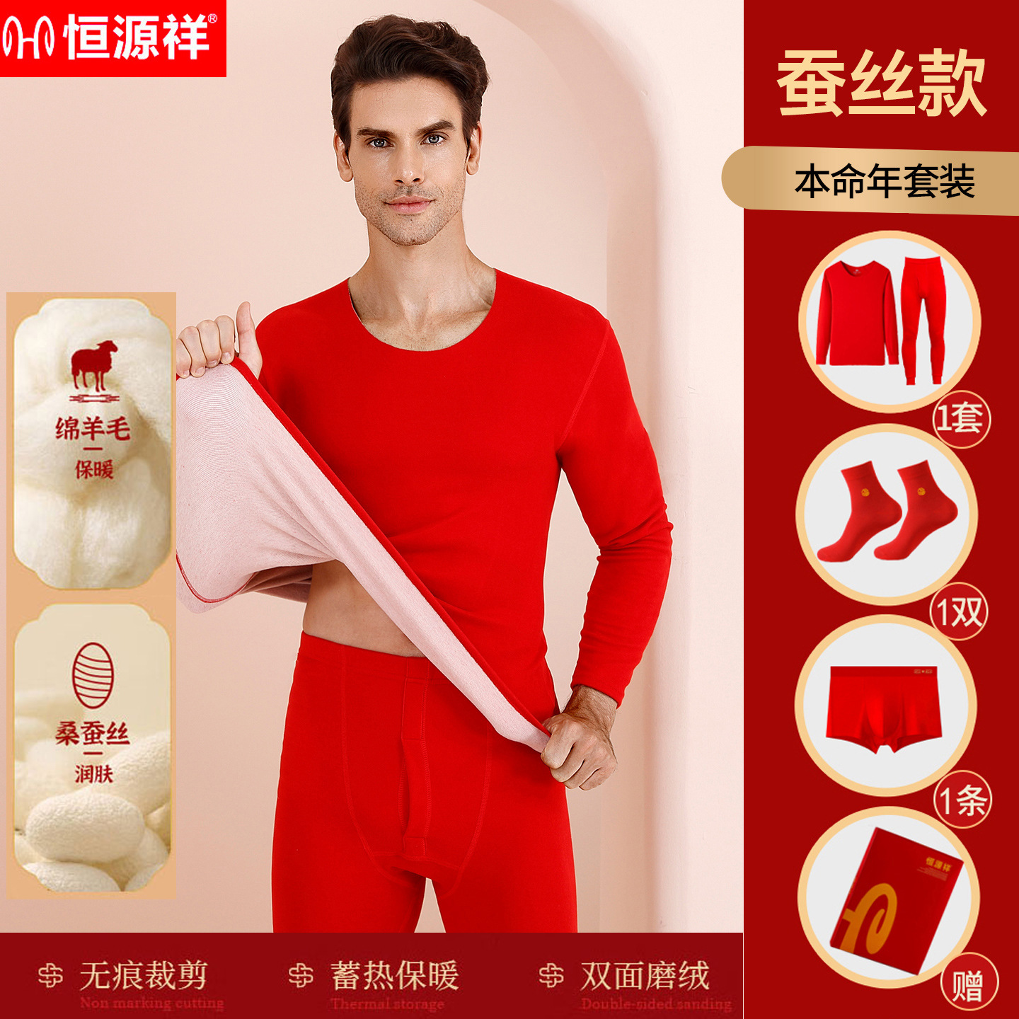恒源祥純綿本命年保温下着男性ベルベット厚手女性大赤色秋衣秋ズボン純綿セット