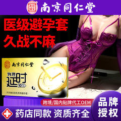 南京同仁堂の男性の遅延コンドーム10個の部屋のことがあります。