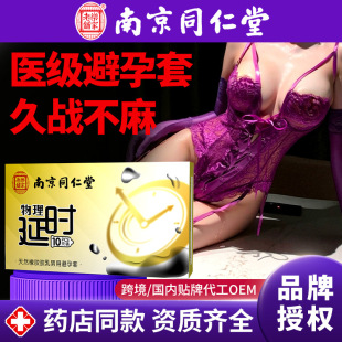 Nanjing Tongrentang Men's Delay Condom 10 Pack Family Planning Supplies Delay Long-lasting Adult Products