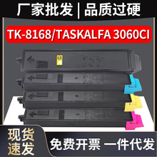 适用京瓷TK-8168墨粉盒tk8168粉盒墨粉Kyocera TASKalfa 3060ci