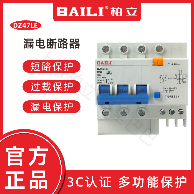 2P家用小型漏电保护断路器20A/40A 三相四线漏电开关定时DZ47LE