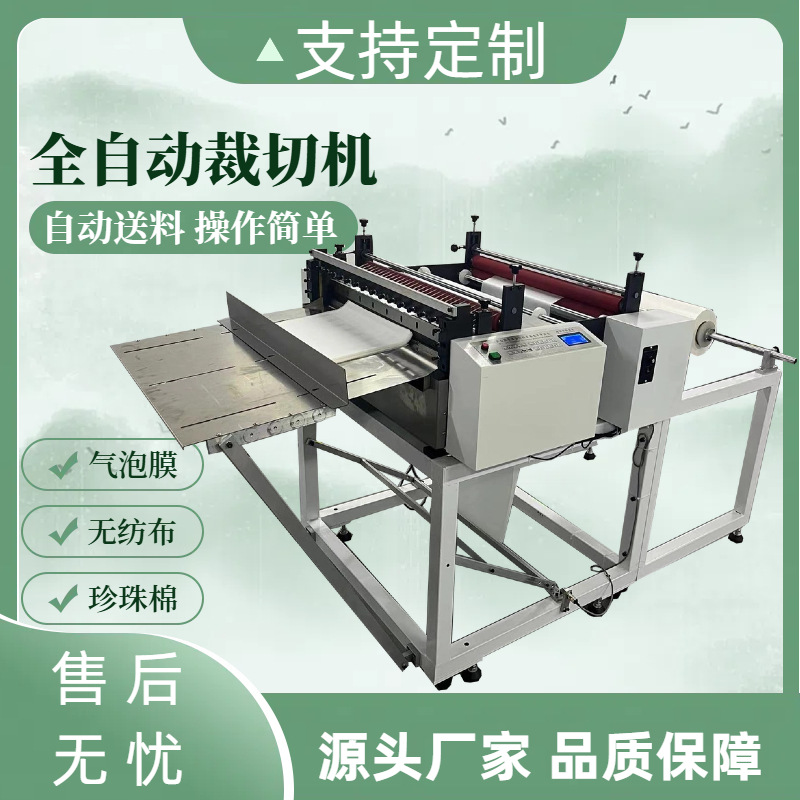 无纺布洗脸巾全自动裁切机针织布切断机防水布裁布机