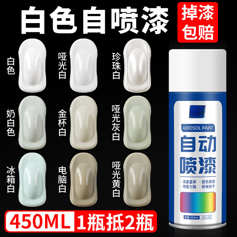 白色自动手摇自喷漆奶白米白哑光白汽车墙面木器油漆罐珍珠白防锈