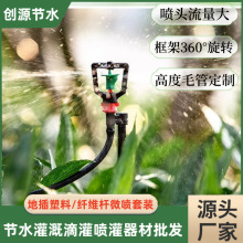 地插杆喷头 农业大棚果树瓜果草坪G型框架旋转雾化地插微喷套装