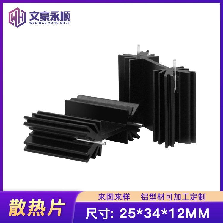 散热片25*34*12mm电子散热铝块三极管导热铝片mos管铝型材散热器