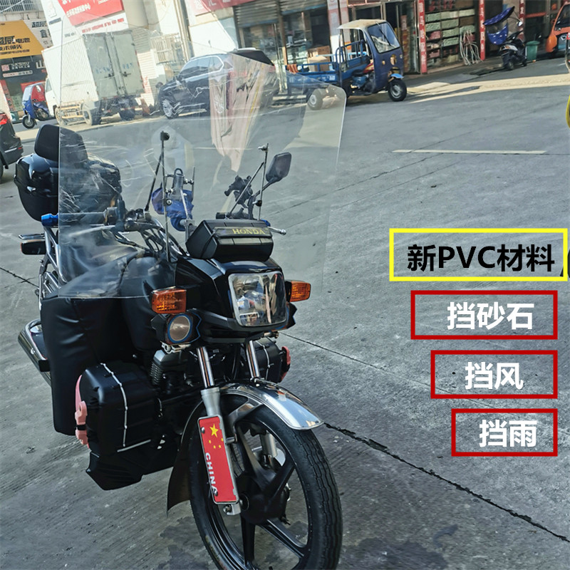 Motorcycle windscreen straddle tricycle front goggles small prince PVC glass organic transparent plate enlarged universal