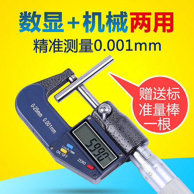 external diameter digital display Micrometer Electronic micrometer 0-25-50 Micrometer