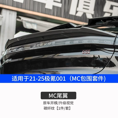 Paint Duck Tail Spoiler Modified – Fixed wind wing - ji-krypton-ji-krypton-001-ji-krypton-001-mc-rear-wing-carbon-fiber-pattern