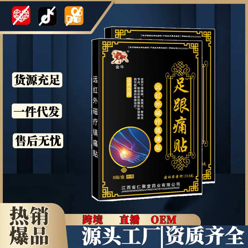 Jinniu Heel Pain Patch 8 Patches Far Infrared Magnetic Therapy Patch for Heel and Achilles Discomfort overview