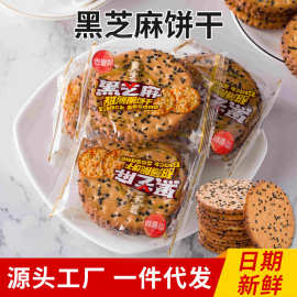 一件代发黑芝麻饼干整箱5斤老式薄脆饼干小包装80后零食散装饼干