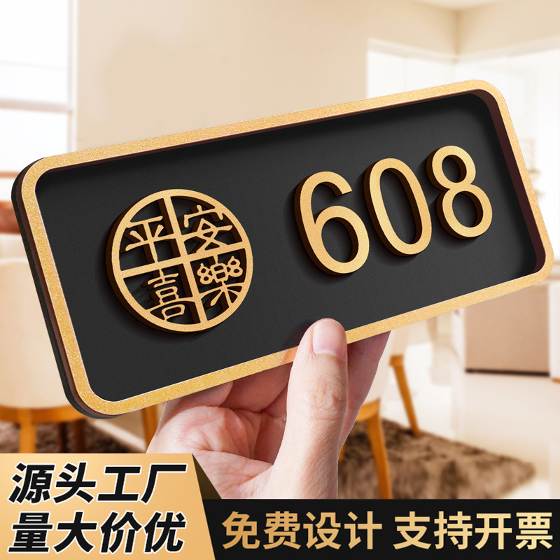 亚克力门牌家用门牌号中式标识牌酒店宿舍号码牌创意装饰入户门牌