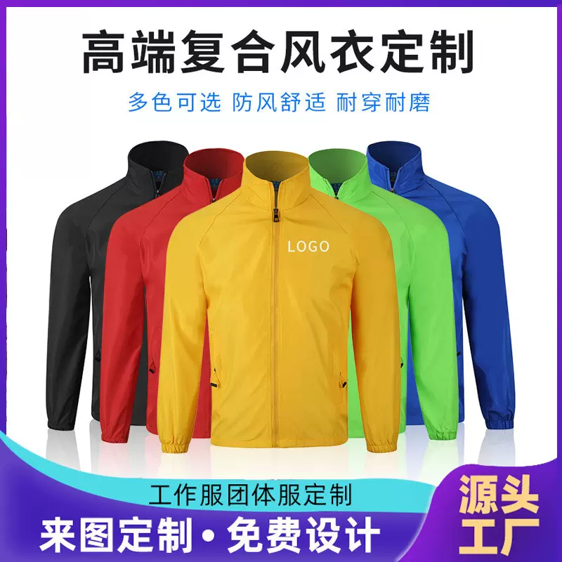 旅游广告义工防风外套工作服做图宣传活动志愿者风衣定 制印LOGO