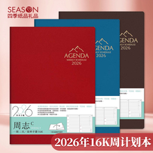 ̨���ļ�2026��Ч���ֲ�B5�ܼƻ��������Լ�ճ̱����ʱ��ܼǱ���