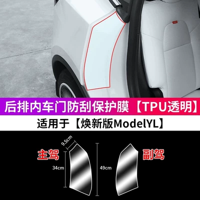 Suitable for Tesla Model Yl/3/Y Rear Interior Door Protective Film, New Glossy Black Anti-Scratch Protective Film, Transparent Tpu (Car paint protective film) - modelylinner-film-of-rear-door-transparent-tesla