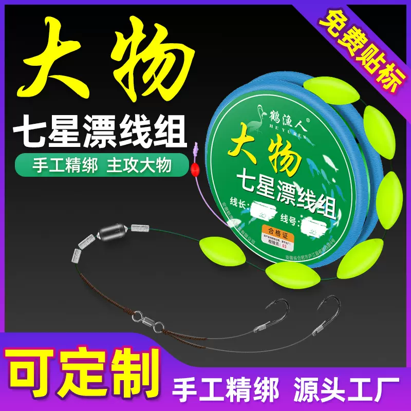 免调七星漂大物钓鱼线组成品主线子线单双钩浮漂渔具尼龙线铅皮坠