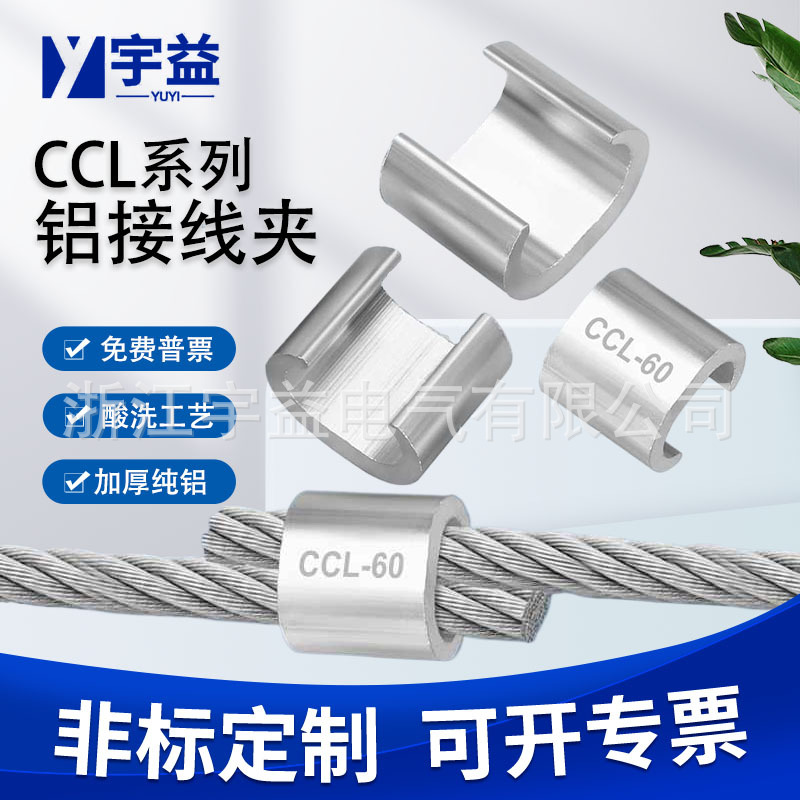 宇益现货C型铝线夹电缆并线分支铝卡扣压接头铝接线端子CCL44-700