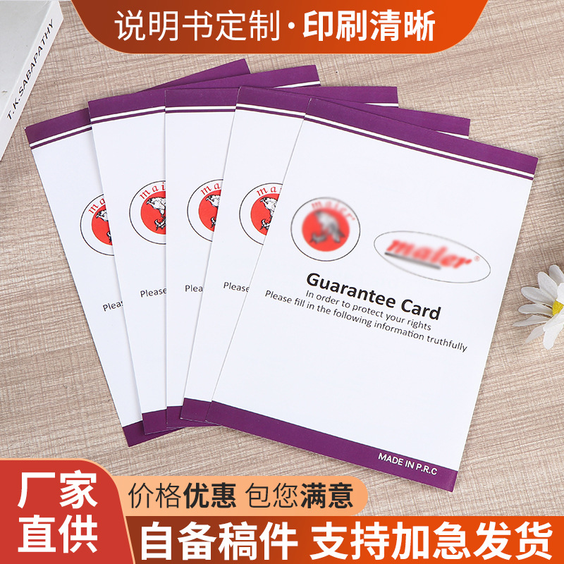 企业产品说明书打印黑白彩色产品保修单印刷彩页单页折页宣传册