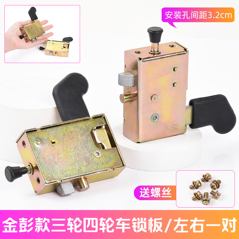 Cerradura de carrocería totalmente cerrada cerradura de puerta Jinpeng cerradura de puerta eléctrica de tres ruedas bloque de bloqueo de placa de cerradura interna cerradura de puerta de cuatro ruedas