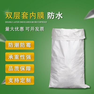 双层加厚编织袋防水防潮蛇皮袋带内膜白色内胆内衬批发打包搬家袋|ms