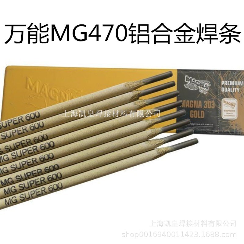 美国万能MG470铝焊条 进口铝合金电焊条2.5 3.2 4.0