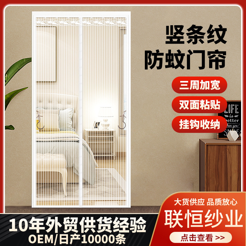 Anti-Mosquito Magnetic Door Curtain Bedroom High-End New Magnetic Strong Home Punch-Free Summer Screen Door Anti-Mosquito Door Curtain