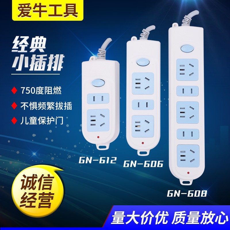 GN-606插座多孔插排正品家用多功能长拖接线板电插线板带线排插