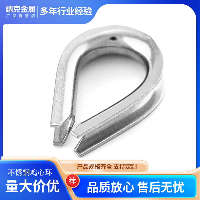 不锈钢304鸡心环 钢丝绳套环 三角护环素具 心形固定环